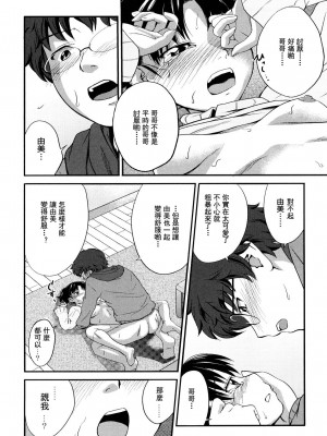 [椿十四郎] 姉妹みっくす [中国翻訳]_065