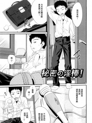 [椿十四郎] 姉妹みっくす [中国翻訳]_068