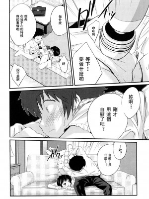 [椿十四郎] 姉妹みっくす [中国翻訳]_071