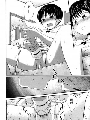 [椿十四郎] 姉妹みっくす [中国翻訳]_073