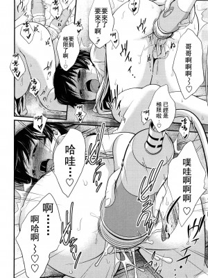 [椿十四郎] 姉妹みっくす [中国翻訳]_079