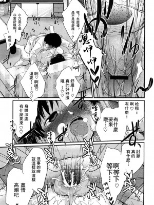 [椿十四郎] 姉妹みっくす [中国翻訳]_086