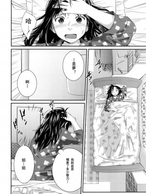 [椿十四郎] 姉妹みっくす [中国翻訳]_093