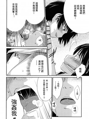 [椿十四郎] 姉妹みっくす [中国翻訳]_101