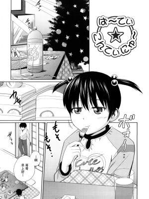 [椿十四郎] 姉妹みっくす [中国翻訳]_112