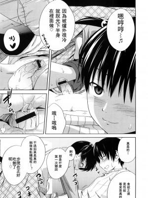 [椿十四郎] 姉妹みっくす [中国翻訳]_120