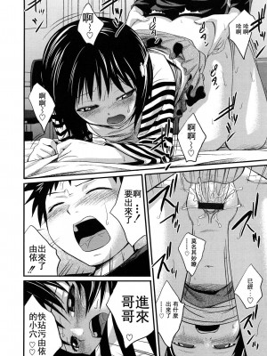 [椿十四郎] 姉妹みっくす [中国翻訳]_145