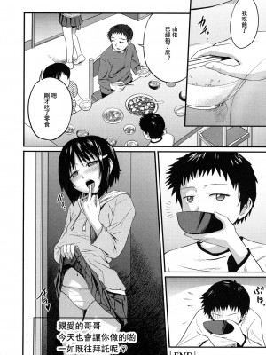 [椿十四郎] 姉妹みっくす [中国翻訳]_147