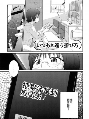 [椿十四郎] 姉妹みっくす [中国翻訳]_148