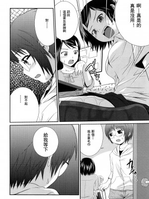 [椿十四郎] 姉妹みっくす [中国翻訳]_151