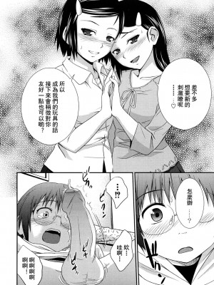[椿十四郎] 姉妹みっくす [中国翻訳]_161