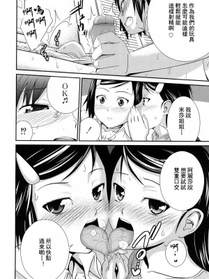 [椿十四郎] 姉妹みっくす [中国翻訳]_163