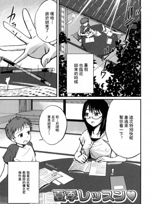 [椿十四郎] 姉妹みっくす [中国翻訳]_172