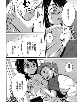 [椿十四郎] 姉妹みっくす [中国翻訳]_173