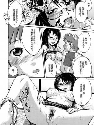 [椿十四郎] 姉妹みっくす [中国翻訳]_179