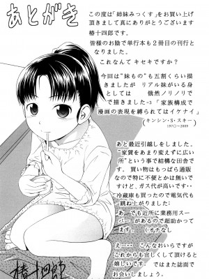 [椿十四郎] 姉妹みっくす [中国翻訳]_186