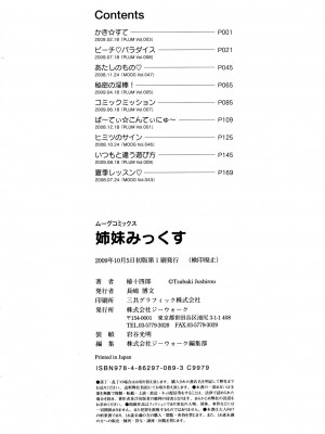 [椿十四郎] 姉妹みっくす [中国翻訳]_187