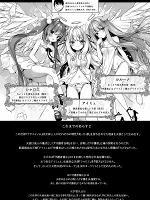 (C102) [23.4ド (イチリ)] 堕天計画3 -不感天使は強制感度アップで堕とす-_03