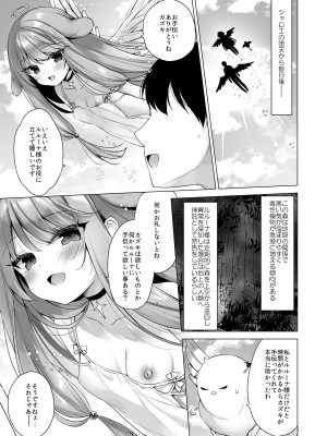 (C102) [23.4ド (イチリ)] 堕天計画3 -不感天使は強制感度アップで堕とす-_04