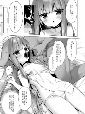 (C102) [23.4ド (イチリ)] 堕天計画3 -不感天使は強制感度アップで堕とす-_10