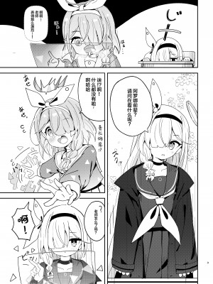 [とうざいなんぼく(西ヤスアキ)] 私たちにおまかせを! (ブルーアーカイブ) [白杨汉化组] [DL版]_02_aropla_003