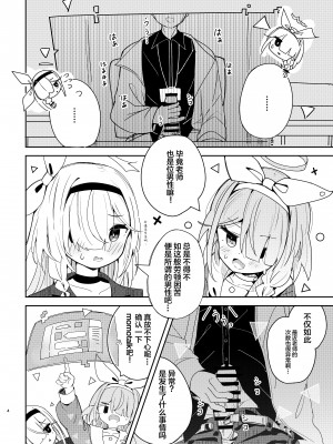 [とうざいなんぼく(西ヤスアキ)] 私たちにおまかせを! (ブルーアーカイブ) [白杨汉化组] [DL版]_03_aropla_004