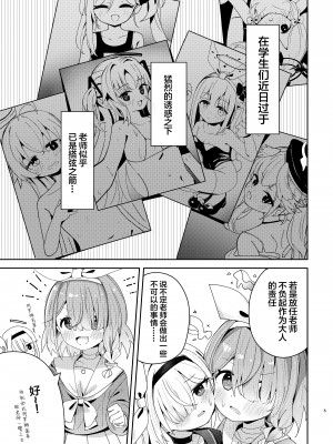 [とうざいなんぼく(西ヤスアキ)] 私たちにおまかせを! (ブルーアーカイブ) [白杨汉化组] [DL版]_04_aropla_005