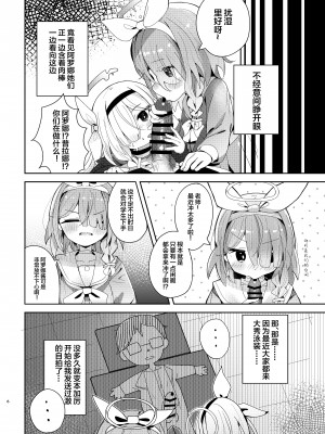 [とうざいなんぼく(西ヤスアキ)] 私たちにおまかせを! (ブルーアーカイブ) [白杨汉化组] [DL版]_05_aropla_006