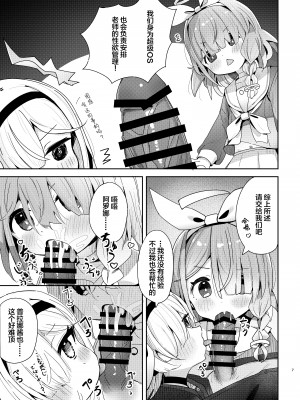 [とうざいなんぼく(西ヤスアキ)] 私たちにおまかせを! (ブルーアーカイブ) [白杨汉化组] [DL版]_06_aropla_007