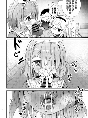 [とうざいなんぼく(西ヤスアキ)] 私たちにおまかせを! (ブルーアーカイブ) [白杨汉化组] [DL版]_07_aropla_008