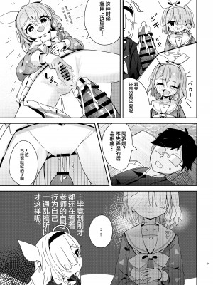 [とうざいなんぼく(西ヤスアキ)] 私たちにおまかせを! (ブルーアーカイブ) [白杨汉化组] [DL版]_08_aropla_009