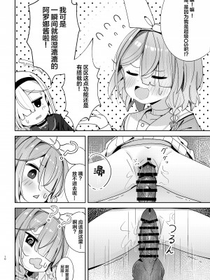 [とうざいなんぼく(西ヤスアキ)] 私たちにおまかせを! (ブルーアーカイブ) [白杨汉化组] [DL版]_09_aropla_010