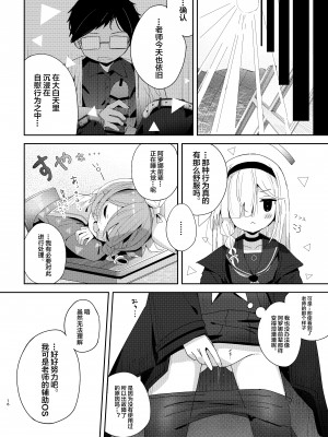 [とうざいなんぼく(西ヤスアキ)] 私たちにおまかせを! (ブルーアーカイブ) [白杨汉化组] [DL版]_15_aropla_016