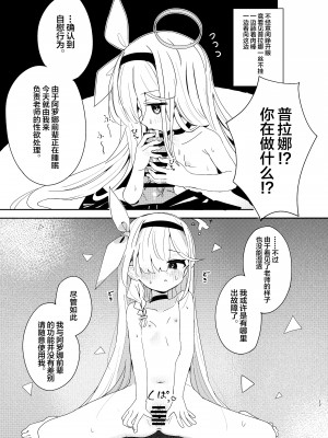 [とうざいなんぼく(西ヤスアキ)] 私たちにおまかせを! (ブルーアーカイブ) [白杨汉化组] [DL版]_16_aropla_017