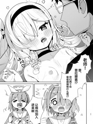 [とうざいなんぼく(西ヤスアキ)] 私たちにおまかせを! (ブルーアーカイブ) [白杨汉化组] [DL版]_22_aropla_023