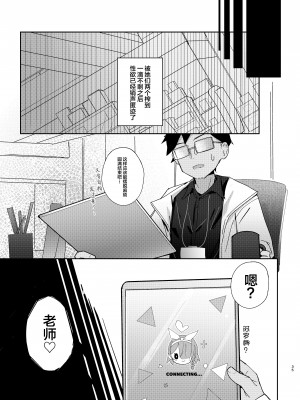 [とうざいなんぼく(西ヤスアキ)] 私たちにおまかせを! (ブルーアーカイブ) [白杨汉化组] [DL版]_34_aropla_035