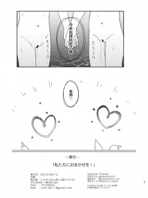 [とうざいなんぼく(西ヤスアキ)] 私たちにおまかせを! (ブルーアーカイブ) [白杨汉化组] [DL版]_36_aropla_037