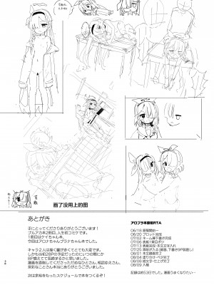 [とうざいなんぼく(西ヤスアキ)] 私たちにおまかせを! (ブルーアーカイブ) [白杨汉化组] [DL版]_37_aropla_038