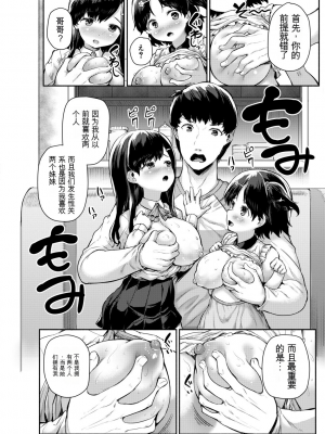 [崎森ダン] みにまむ巨乳少女 [中国翻訳] [DL版] [狐狸GPT機翻]_078