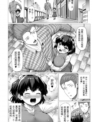 [崎森ダン] みにまむ巨乳少女 [中国翻訳] [DL版] [狐狸GPT機翻]_140