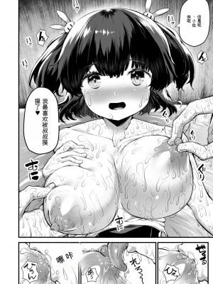 [崎森ダン] みにまむ巨乳少女 [中国翻訳] [DL版] [狐狸GPT機翻]_160