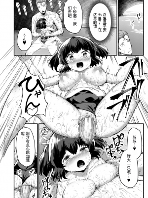 [崎森ダン] みにまむ巨乳少女 [中国翻訳] [DL版] [狐狸GPT機翻]_164