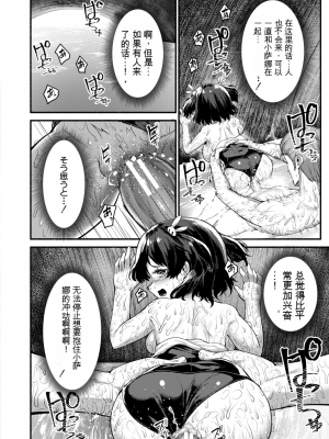 [崎森ダン] みにまむ巨乳少女 [中国翻訳] [DL版] [狐狸GPT機翻]_168