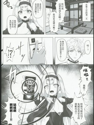 (C102) [スタイリッシュ丸投げ (パトリシア)] なんと奥義(さいみん)にしたほうがいいですね!! (アズールレーン) [航線啟動漢化組]_12