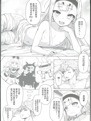 (C102) [スタイリッシュ丸投げ (パトリシア)] なんと奥義(さいみん)にしたほうがいいですね!! (アズールレーン) [航線啟動漢化組]_11