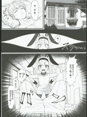(C102) [スタイリッシュ丸投げ (パトリシア)] なんと奥義(さいみん)にしたほうがいいですね!! (アズールレーン) [航線啟動漢化組]_14