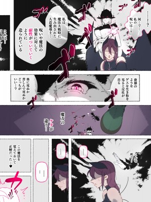 [愛国者 (アゴビッチ姉さん)] パーティーの魔法使いさんがサキュバスの呪いにかかってしまいました…。 ファンタジーのお姉さん達_114