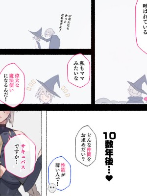 [愛国者 (アゴビッチ姉さん)] パーティーの魔法使いさんがサキュバスの呪いにかかってしまいました…。 ファンタジーのお姉さん達_014