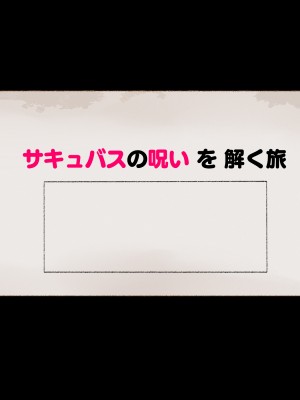 [愛国者 (アゴビッチ姉さん)] パーティーの魔法使いさんがサキュバスの呪いにかかってしまいました…。 ファンタジーのお姉さん達_175
