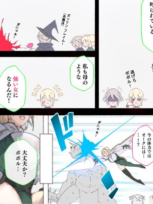 [愛国者 (アゴビッチ姉さん)] パーティーの魔法使いさんがサキュバスの呪いにかかってしまいました…。 ファンタジーのお姉さん達_020